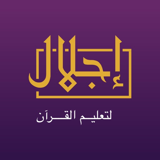 إجلال - Ejlal icon