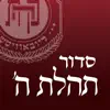 Siddur – Classic Edition contact