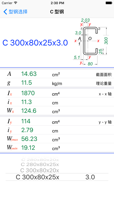 型钢截面特性 Screenshot