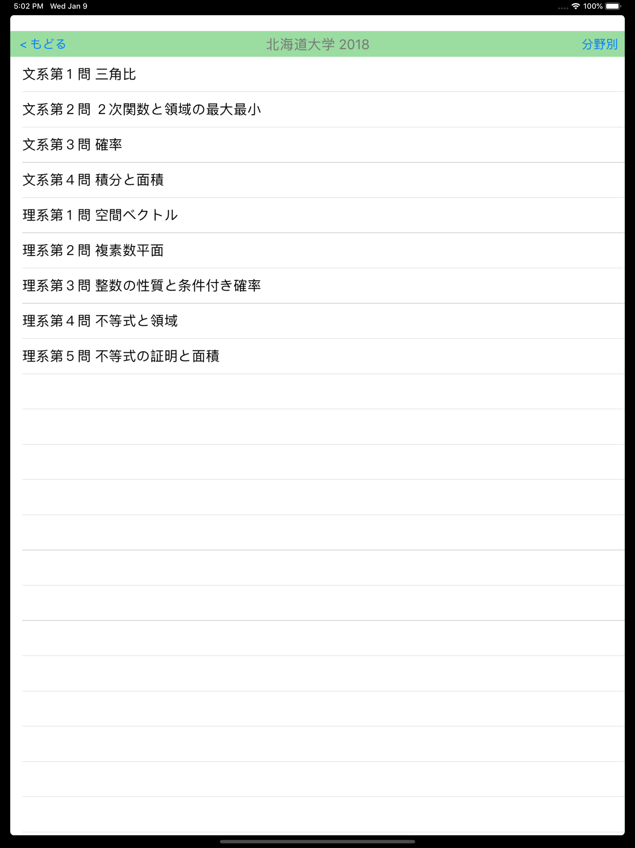 福田の大学入試問題解説2026年版
