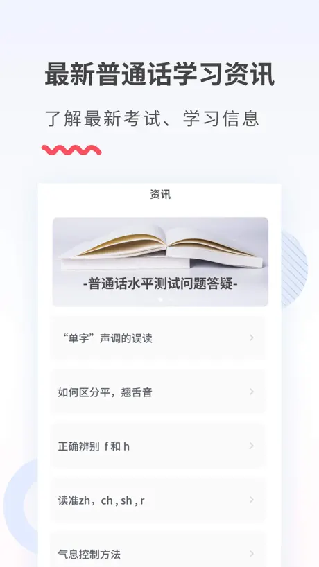 易甲普通话-全国普通话发音水平测试专用