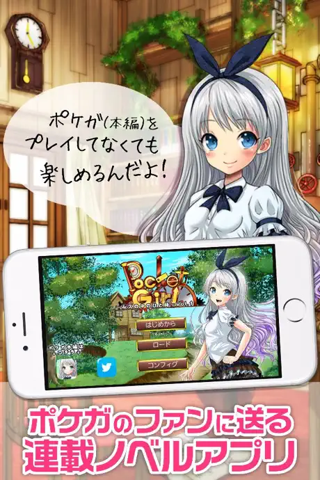 ポケットガールストーリー　～永久の中のひと時～ Vol.1