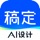 稿定设计-AI图片海报壁纸,一键p图拼图修图抠图照片美化