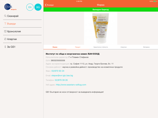 Screenshot #4 pour БГ Баркод