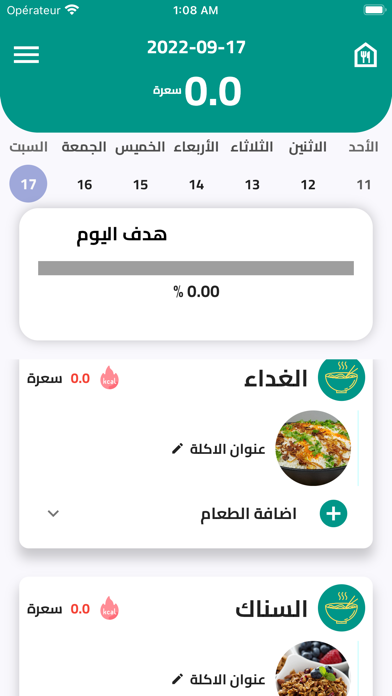 تتبع السعرات الحرارية يوميا Screenshot