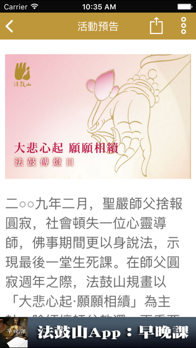 安和分院 screenshot