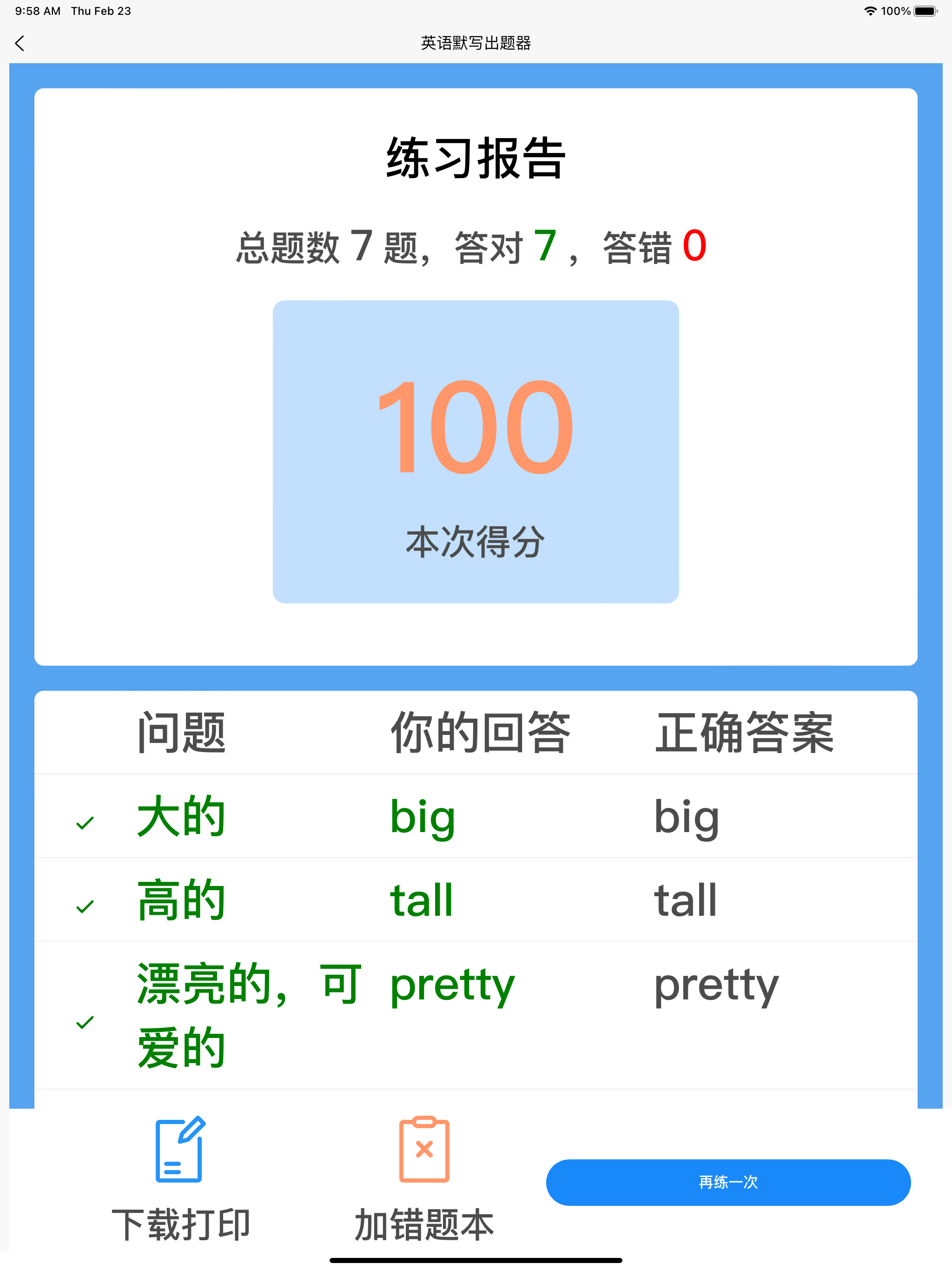 英语默写出题器