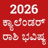 Get Kannada Calendar 2026 Offline for iOS, iPhone, iPad Aso Report