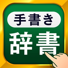 螢幕擷取畫面 (3) 手書き漢字