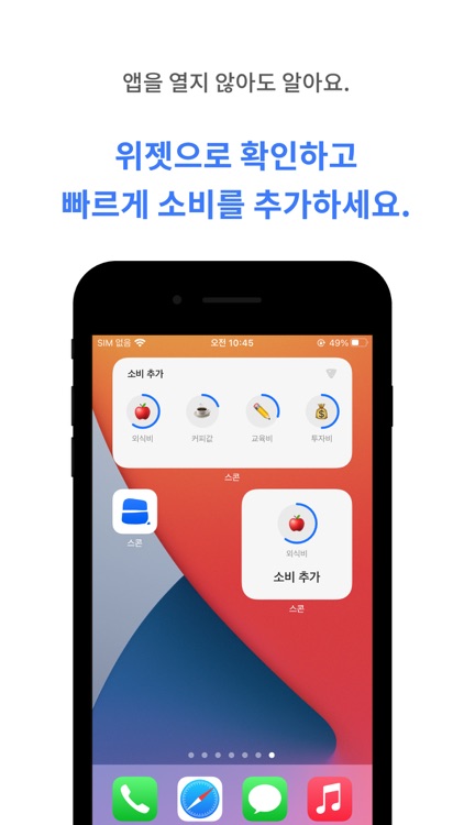 시작하기 좋은 가계부, 스콘 (Scone) screenshot-5