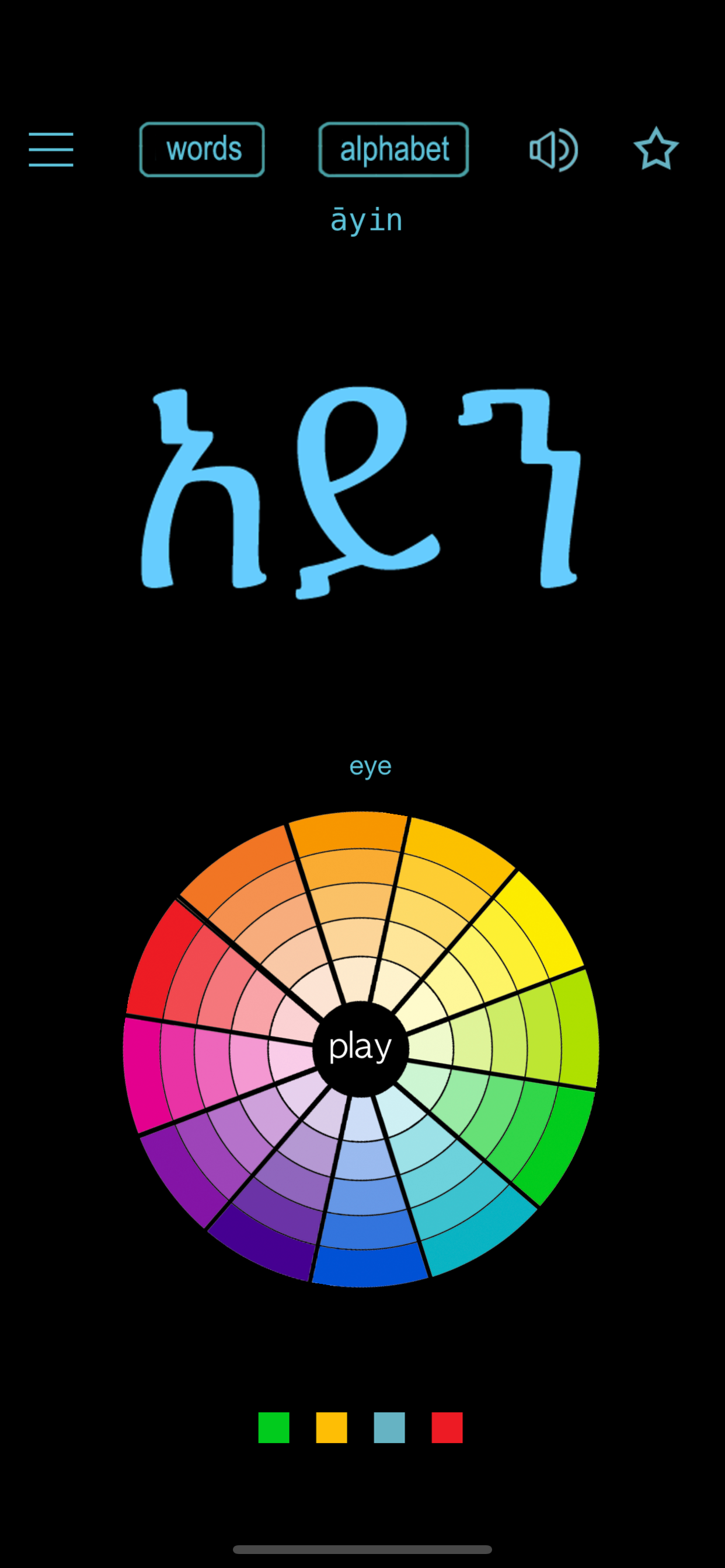 Amharic Words & Writing