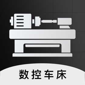 数控车床编程-车工计算铣工加工中心
