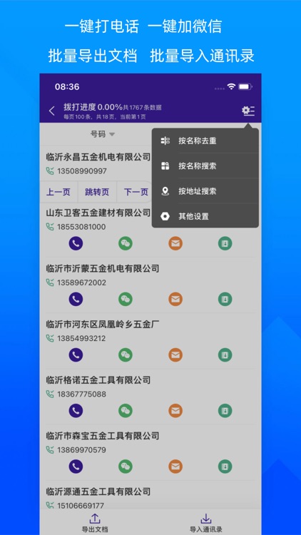 获客宝 - 精准获客 screenshot-3