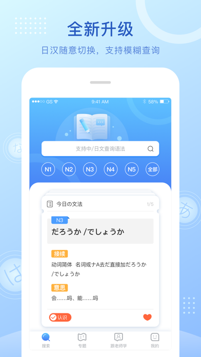 Screenshot #1 pour 日语语法酷-日语学习考级语法助手
