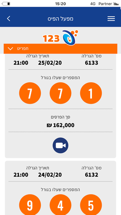 מפעל הפיס iPhone screenshot