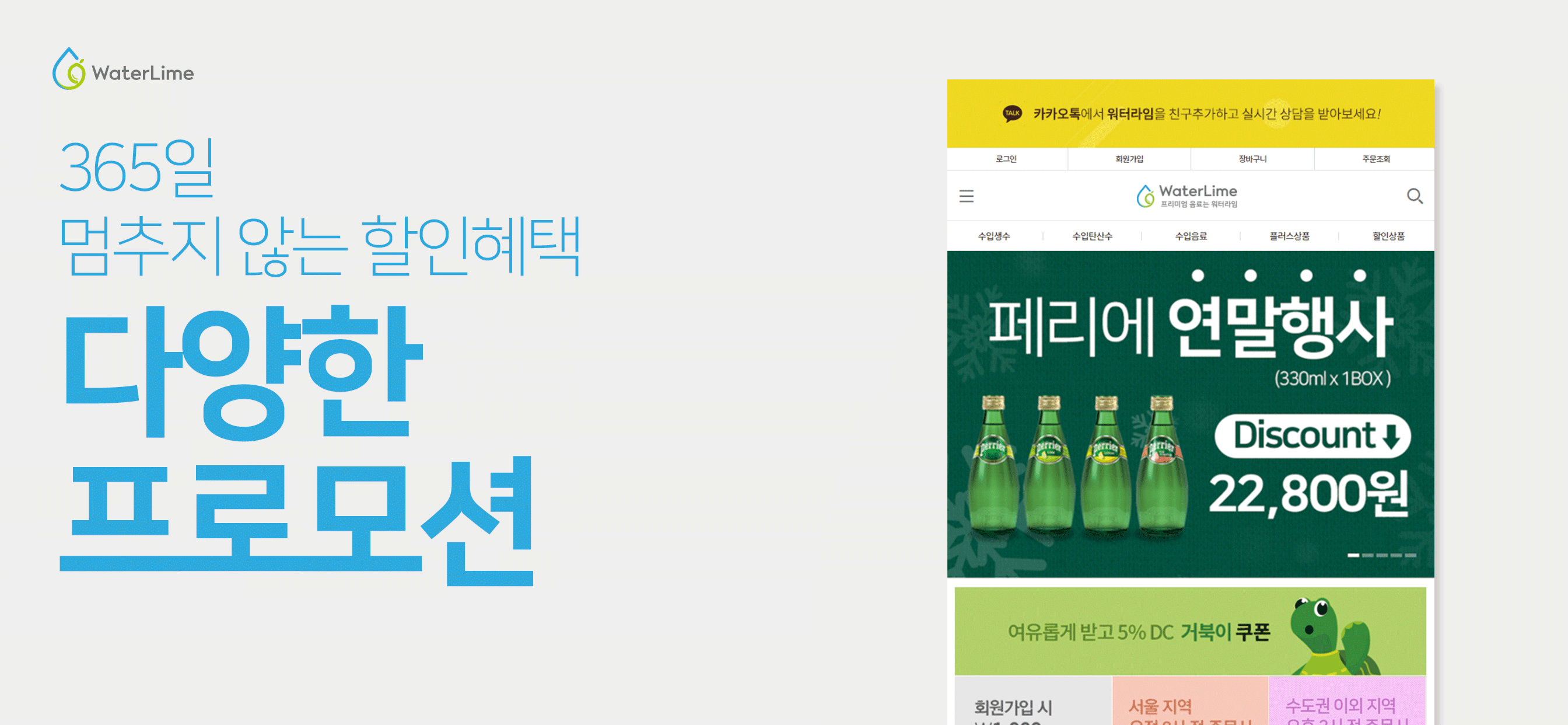 워터라임 screenshot 7