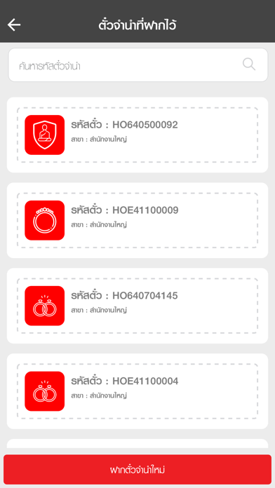 Easy Smart โรงรับจำนำ ONLINE Screenshot