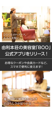 由利本荘の美容室｢BOO｣ app screenshot