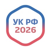 Уголовный Кодекс России