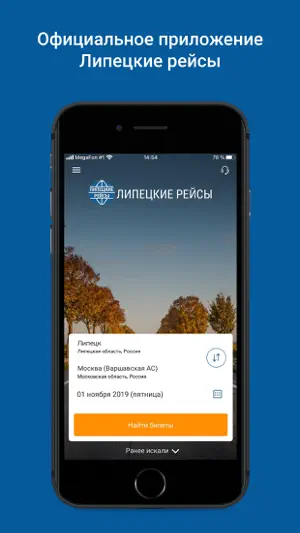 Липецкие рейсы screenshot 1