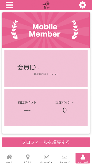 創作和食 桜杏 app screenshot 3