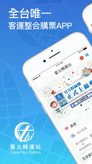 TBS臺北轉運站 screenshot 1
