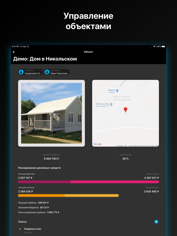 Сметтер iPad screenshot 1 - Business app
