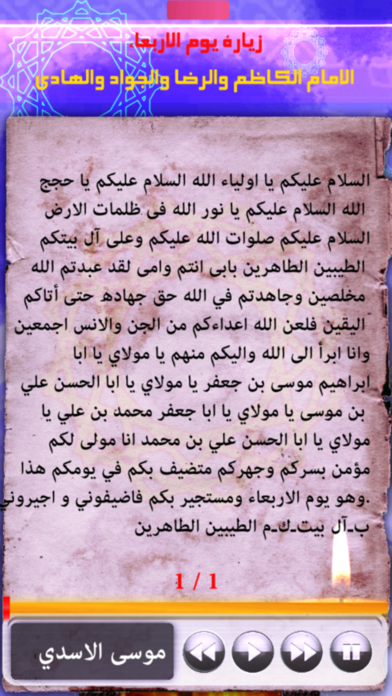 زيارة الامام الرضا screenshot