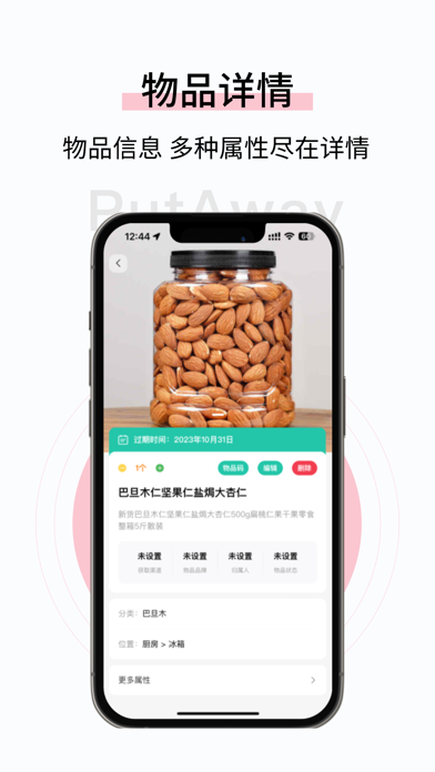 收起来-保质期提醒物品管理工具 Screenshot