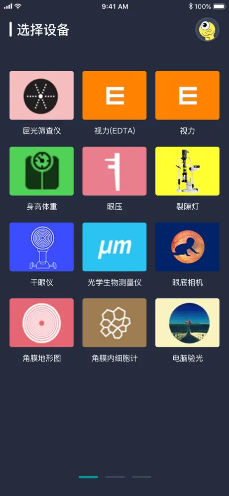 来吧建康检查端