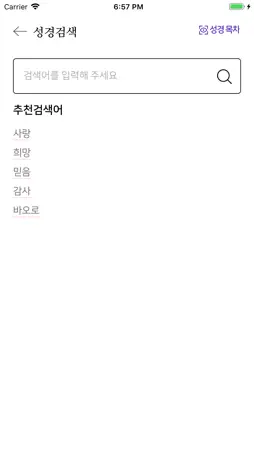 가톨릭성경 screenshot 6