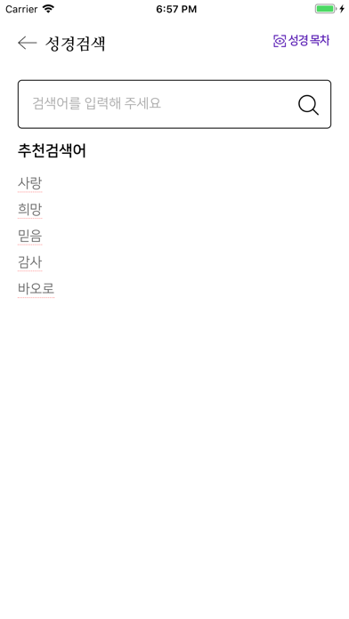 가톨릭성경 iPhone screenshot 6
