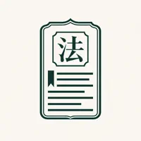 法速查