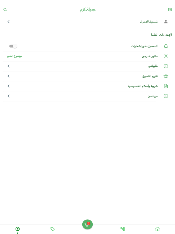 جميلة.كوم iPad screenshot 3 - Food & Drink app