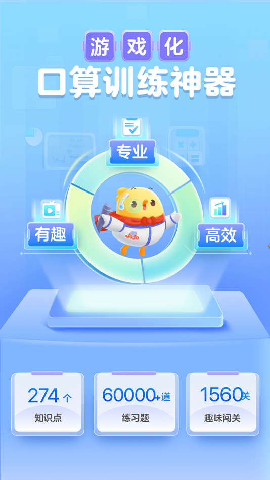#1. 叫叫口算 (iOS) 由: Chengdu Shushan Youlu Technology Co., Ltd.