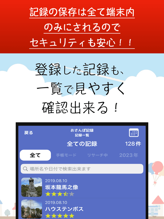 おさんぽ記録 -地図に写真やメモなど旅行の思い出を記録-のおすすめ画像3