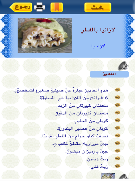الطبخ الإيطالي iPad screenshot