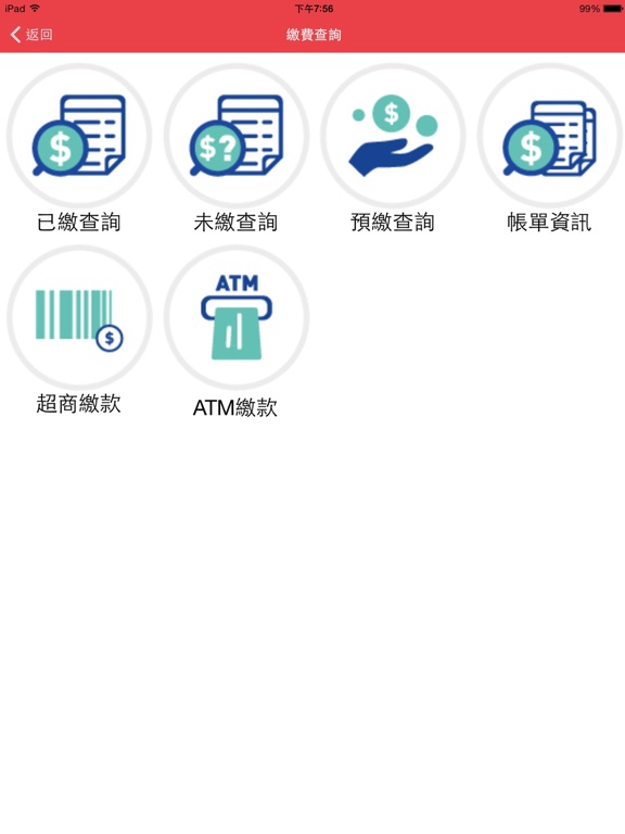 Screenshot #5 pour 淡水一信社區管理費服務通