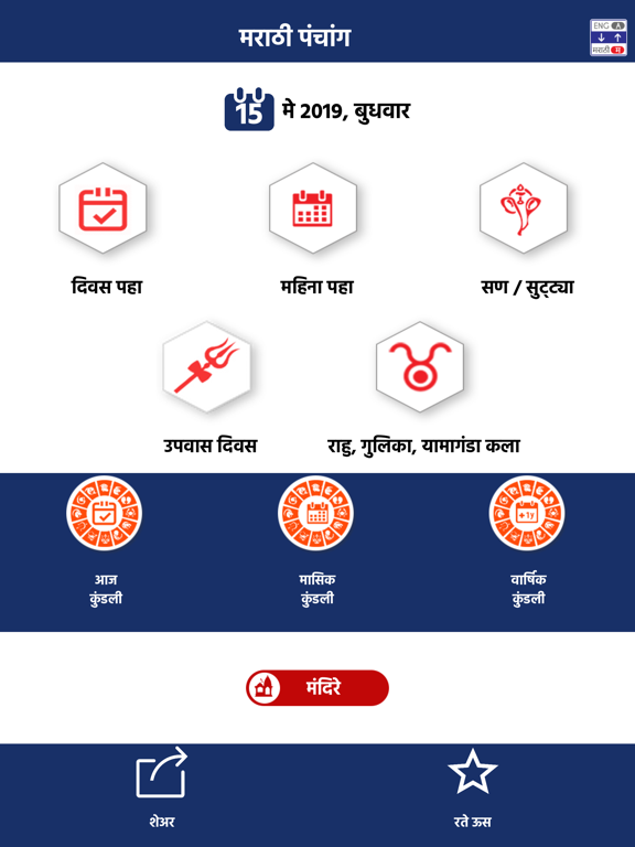 Marathi Calendar 2026 Panchang iPad screenshot 1 - Productivity app