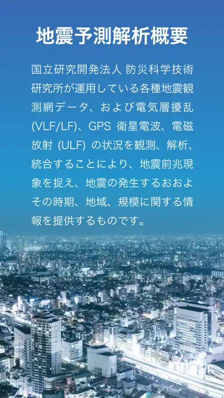 地震サーチ screenshot 2 of 4