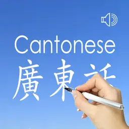 Cantonese Words & Writing ! app icon