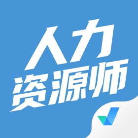 Snímky obrazovky (4) 人力资源师考试聚题库
