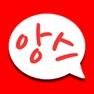 Get 앙스 - 앙큼하고 톡톡 튀는 친구와 대화 하자 for iOS, iPhone, iPad Aso Report