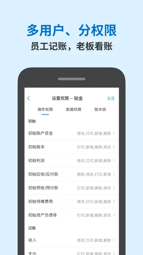 账王记账-企业生意记账单库存管理