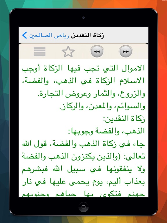 Screenshot #4 pour رياض الصالحين Riad el Shaleeen