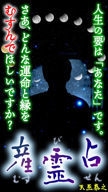 当たる占い【産霊占】