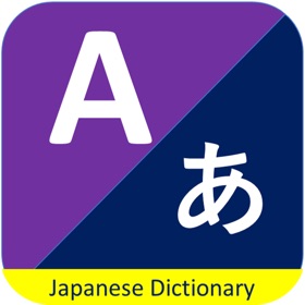 스크린샷 (5) Japanese Dictionary - Easy