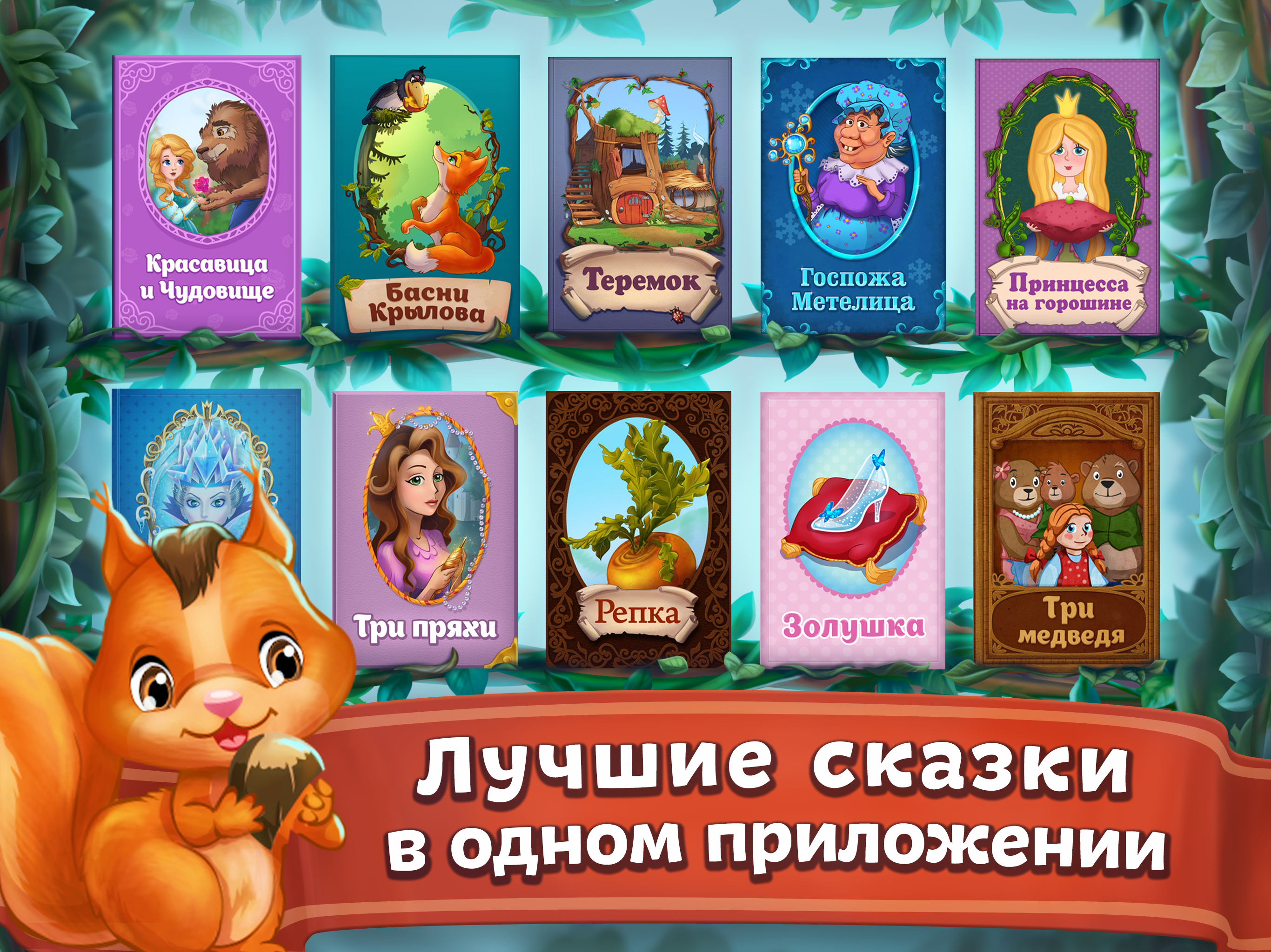 Сказки Волшебного Леса! screenshot 10