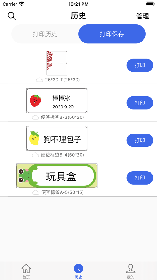 #3. Puty Printer (iOS) By: 深圳市普贴科技有限公司