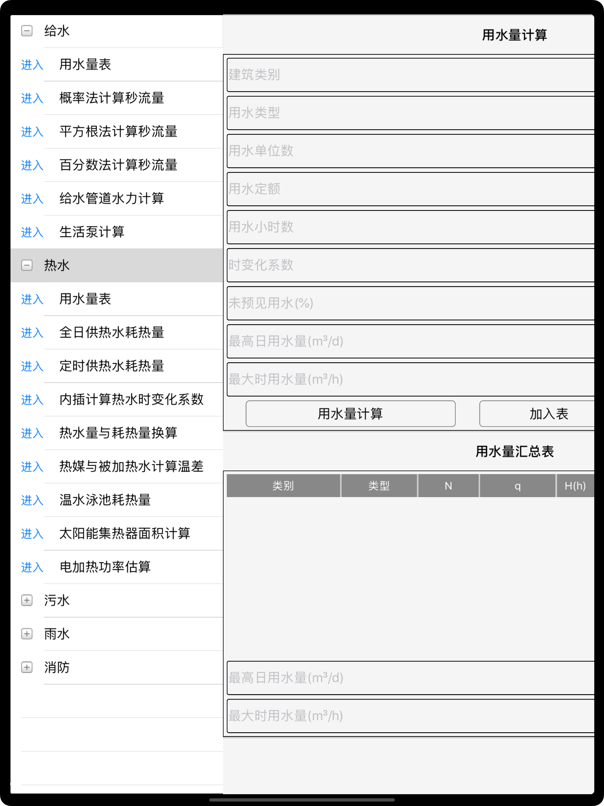 WaterCal screenshot 10